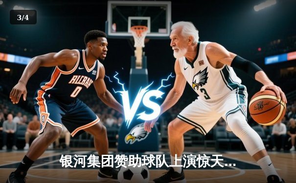 银河集团赞助球队上演惊天逆转！CBA半决赛广东宏远加时险胜辽宁本钢 - 3