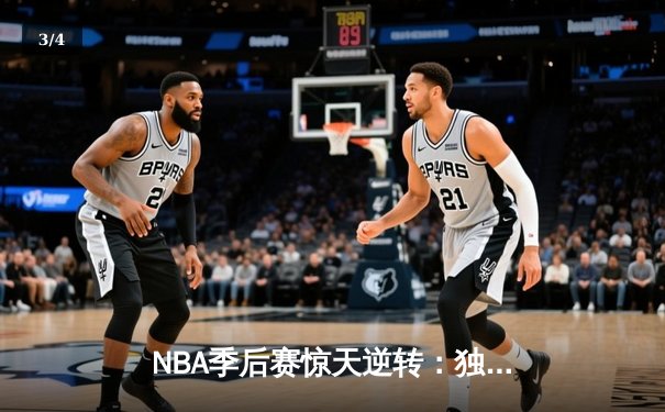 NBA季后赛惊天逆转：独行侠末节轰28-2攻势淘汰雷霆晋级西决 - 3