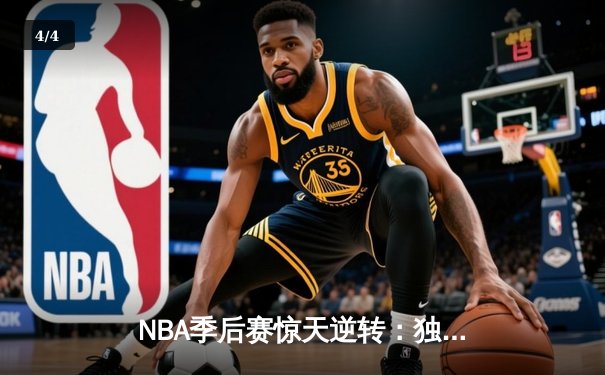 NBA季后赛惊天逆转：独行侠末节轰28-2攻势淘汰雷霆晋级西决 - 4